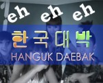 7418_daebak